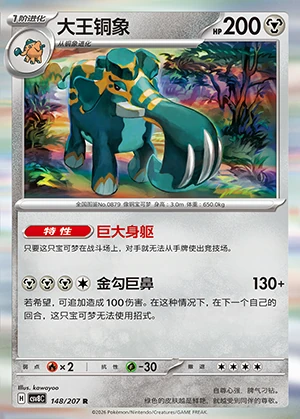 Copperajah Sparkling Fable Pokémon TCG P879