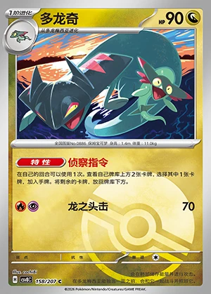 Drakloak Sparkling Fable P886