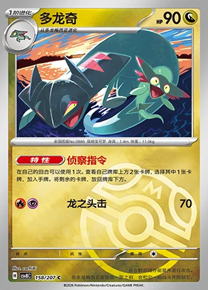 Drakloak Sparkling Fable P886