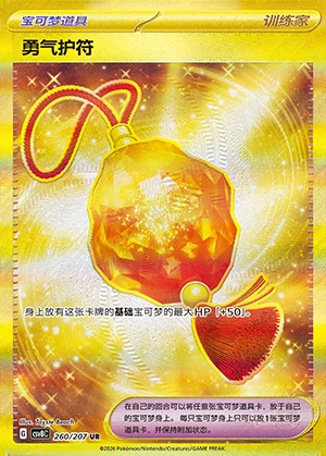 Yong Qi Hu Fu Sparkling Fable Pokémon TCG Y1211
