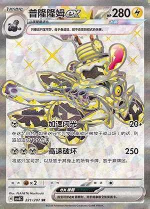 Revavroom ex Sparkling Fable Y1312