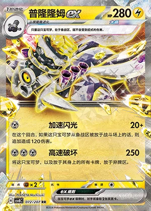 Revavroom ex Sparkling Fable Pokémon TCG Y1312