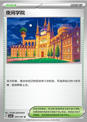 Ye Jian Xue Yuan Sparkling Fable Pokémon TCG Y1435