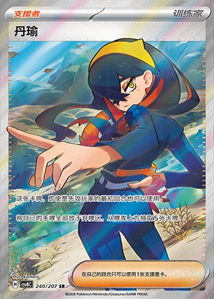Dan Yu Sparkling Fable Y1440