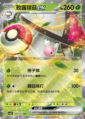 Amoonguss ex Sparkling Fable Pokémon TCG Y1441