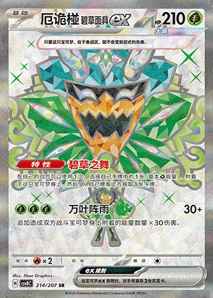 E Gui Peng Bi Cao Mian Juex Sparkling Fable Y1442