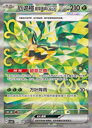 E Gui Peng Bi Cao Mian Juex Sparkling Fable Y1442