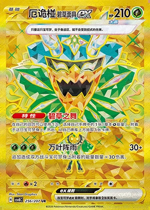 E Gui Peng Bi Cao Mian Juex Sparkling Fable Y1442