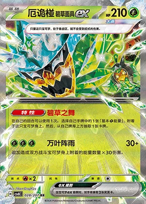 E Gui Peng Bi Cao Mian Juex Sparkling Fable Pokémon TCG Y1442