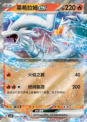 Reshiram ex Sparkling Fable Pokémon TCG Y1443