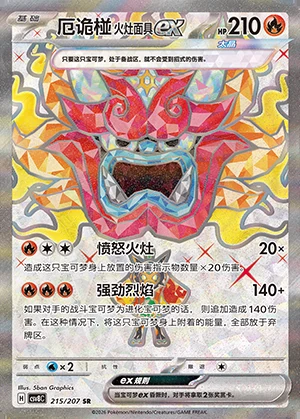 E Gui Peng Huo Zao Mian Juex Sparkling Fable Y1444