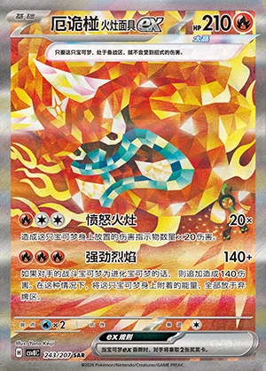 E Gui Peng Huo Zao Mian Juex Sparkling Fable Y1444