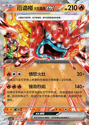 E Gui Peng Huo Zao Mian Juex Sparkling Fable Pokémon TCG Y1444