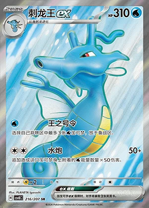 Kingdra ex Sparkling Fable Y1445