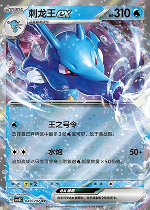 Kingdra ex Sparkling Fable Pokémon TCG Y1445