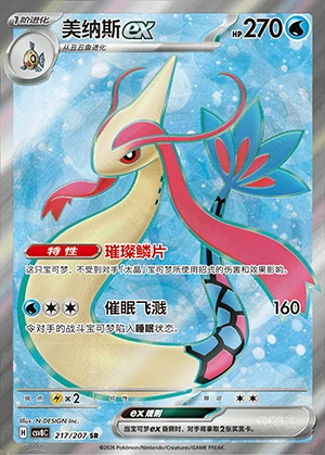 Milotic ex Sparkling Fable Y1446