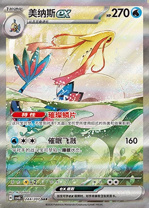 Milotic ex Sparkling Fable Y1446