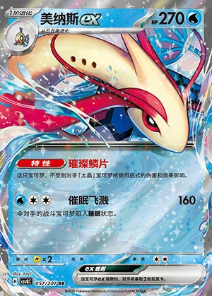 Milotic ex Sparkling Fable Pokémon TCG Y1446