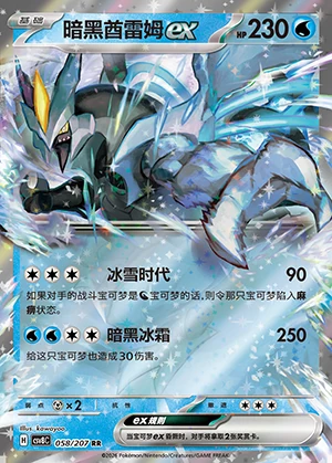 An Hei Qiu Lei Muex Sparkling Fable Pokémon TCG Y1447