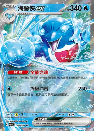 Palafin ex Sparkling Fable Pokémon TCG Y1448