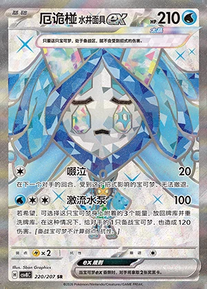 E Gui Peng Shui Jing Mian Juex Sparkling Fable Y1449