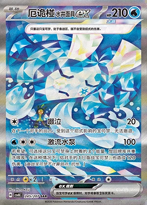 E Gui Peng Shui Jing Mian Juex Sparkling Fable Y1449