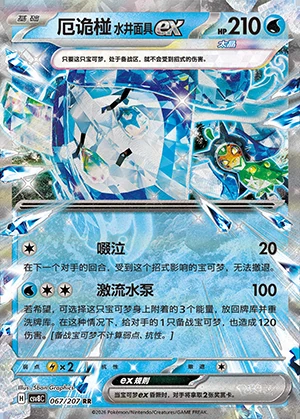 E Gui Peng Shui Jing Mian Juex Sparkling Fable Pokémon TCG Y1449