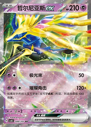 Xerneas ex Sparkling Fable Pokémon TCG Y1450