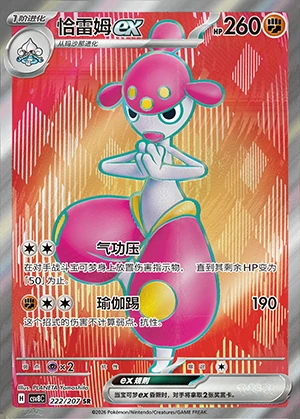 Medicham ex Sparkling Fable Y1451