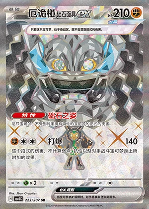 E Gui Peng Chu Shi Mian Juex Sparkling Fable Y1452