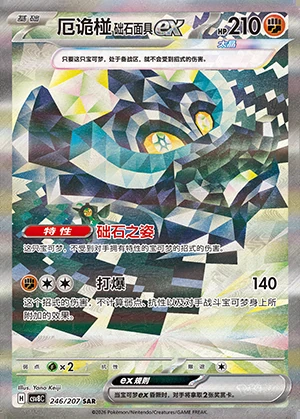 E Gui Peng Chu Shi Mian Juex Sparkling Fable Y1452