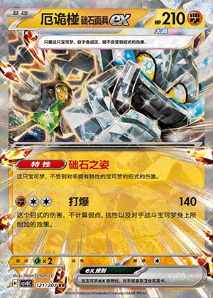 E Gui Peng Chu Shi Mian Juex Sparkling Fable Pokémon TCG Y1452