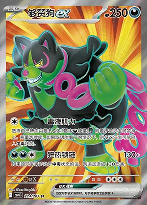 Okidogi ex Sparkling Fable Y1453
