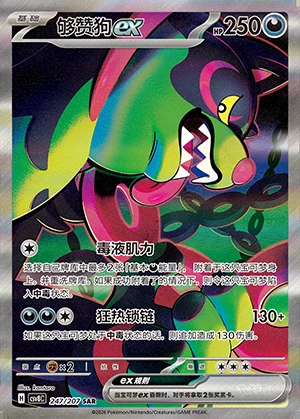 Okidogi ex Sparkling Fable Y1453