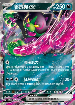 Okidogi ex Sparkling Fable Pokémon TCG Y1453