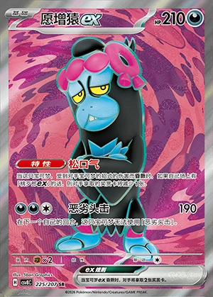 Munkidori ex Sparkling Fable Y1454