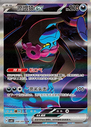 Munkidori ex Sparkling Fable Y1454