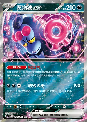 Munkidori ex Sparkling Fable Pokémon TCG Y1454