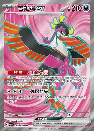 Fezandipiti ex Sparkling Fable Y1455