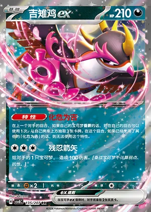Fezandipiti ex Sparkling Fable Pokémon TCG Y1455