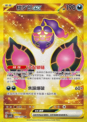 Pecharunt ex Sparkling Fable Y1456