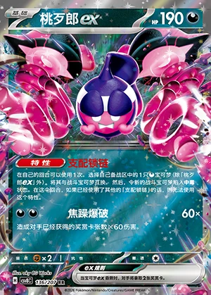 Pecharunt ex Sparkling Fable Pokémon TCG Y1456