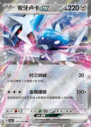 Dialga ex Sparkling Fable Pokémon TCG Y1457