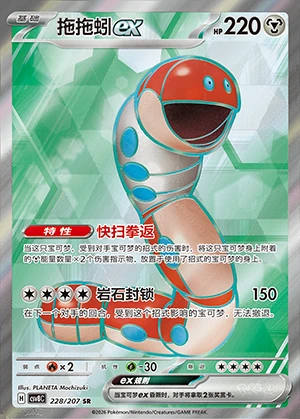 Orthworm ex Sparkling Fable Y1458
