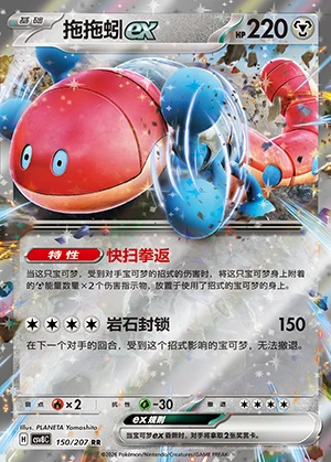Orthworm ex Sparkling Fable Pokémon TCG Y1458