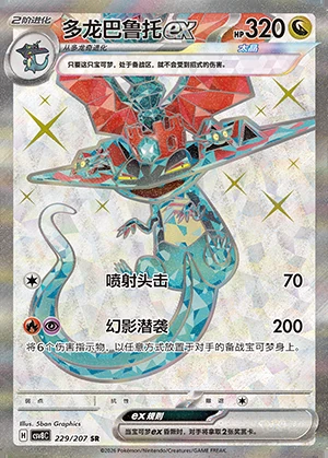 Dragapult ex Sparkling Fable Y1459