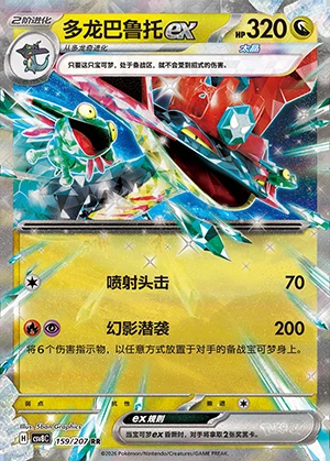 Dragapult ex Sparkling Fable Pokémon TCG Y1459