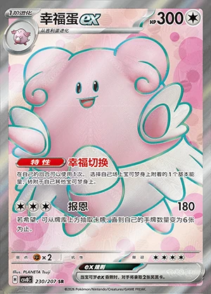 Blissey ex Sparkling Fable Y1460