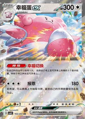 Blissey ex Sparkling Fable Pokémon TCG Y1460