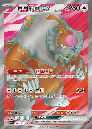 Yue Yue Xiong He Yueex Sparkling Fable Y1461